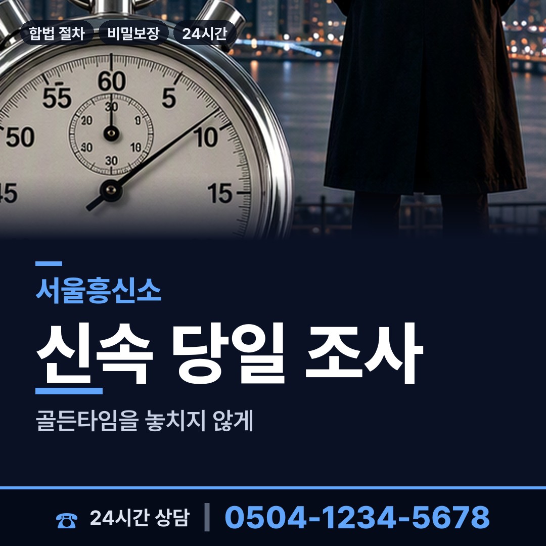 서울 중앙동 외도미행 상담 안내