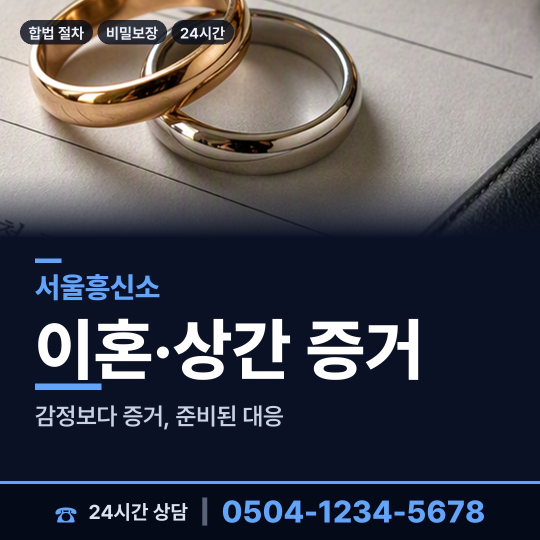 서울 중앙동 내연관계조사 상담 안내