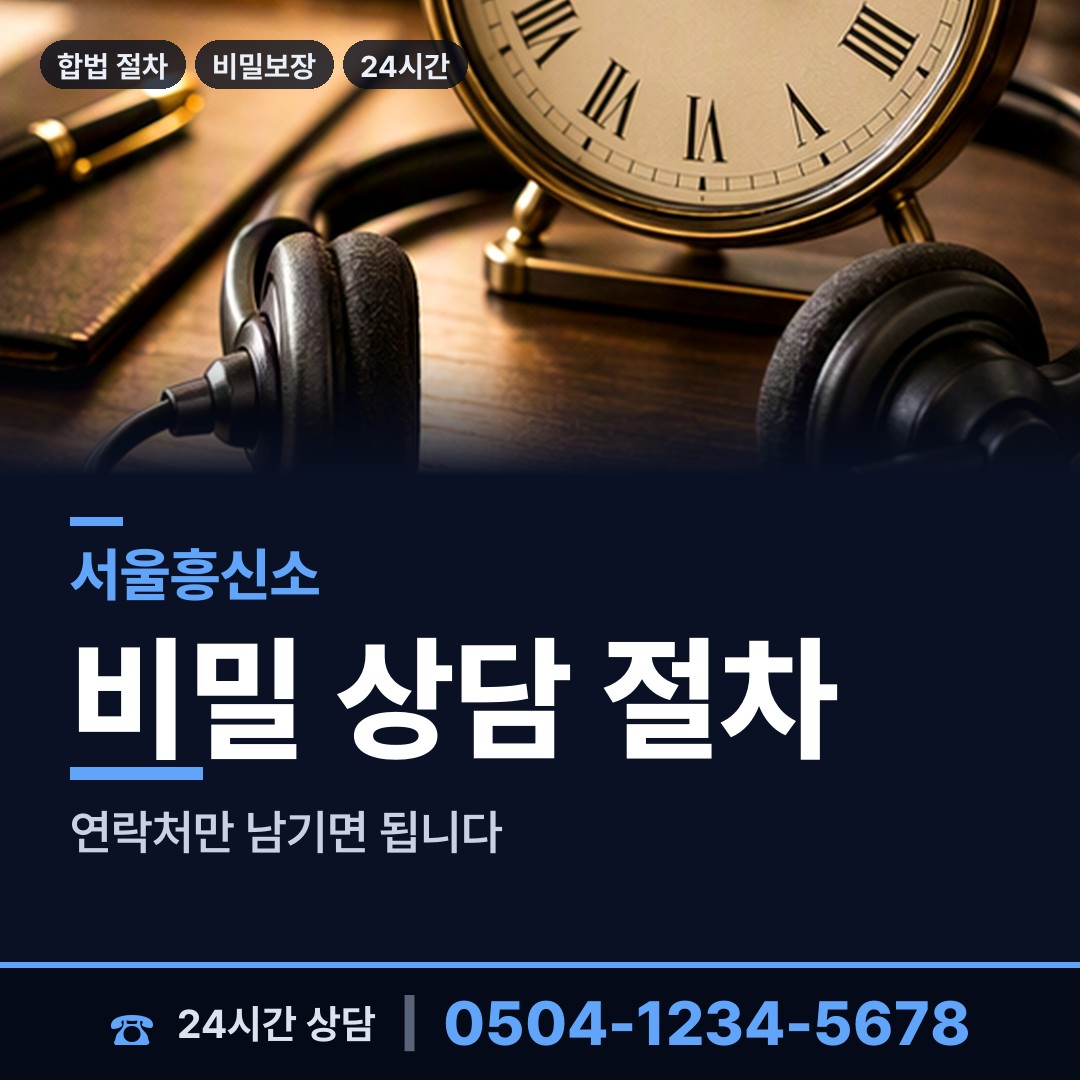 서울 중앙동 재산추적 상담 안내